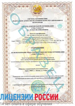 Образец разрешение Вилючинск Сертификат OHSAS 18001